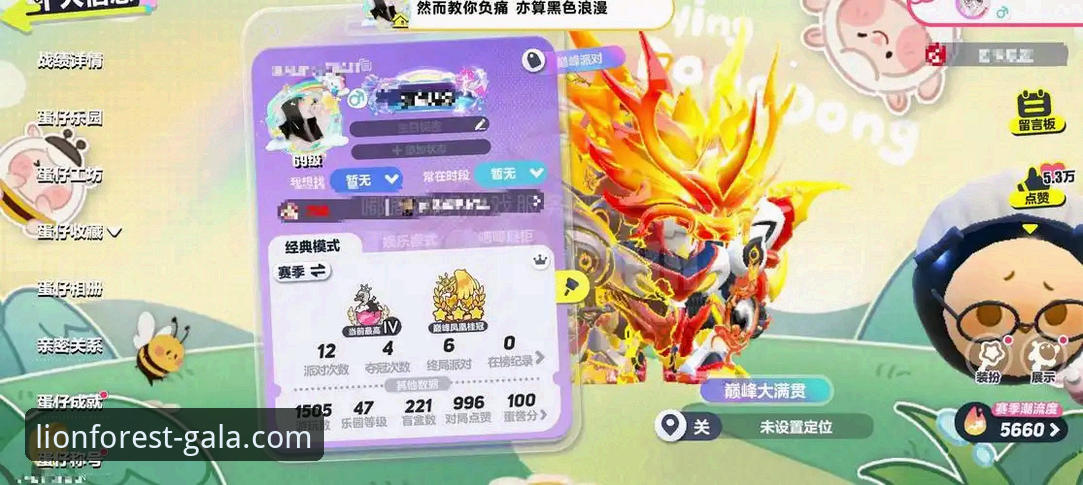狮子森林舞会最新版本 狮子森林舞会最新版本重磅上线:免费版游戏平台迎来全面升级,玩家体验再创新高