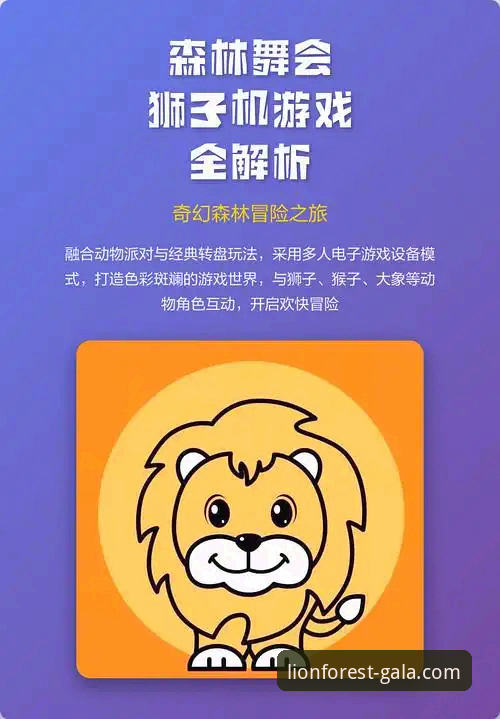 狮子森林舞会正版官网 狮子森林舞会免费版 vs. 非官方渠道:安全性与体验的全面对比分析